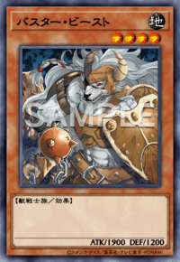 バスター・ビースト