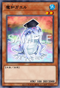 魔知ガエル