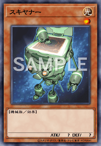 スキヤナー