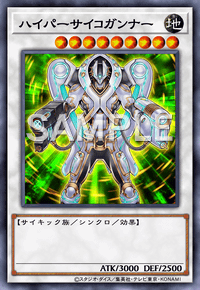 ハイパーサイコガンナー