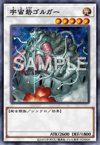 宇宙砦ゴルガー