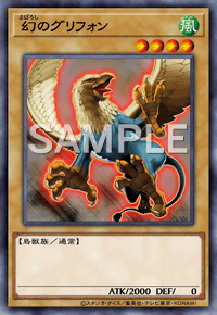 幻のグリフォン