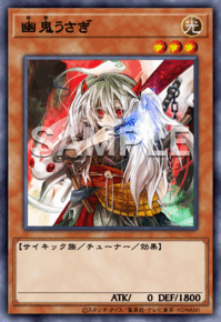 幽鬼うさぎ
