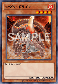 マグマ・ドラゴン