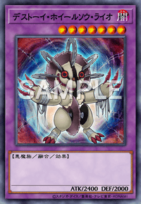デストーイ・ホイールソウ・ライオ