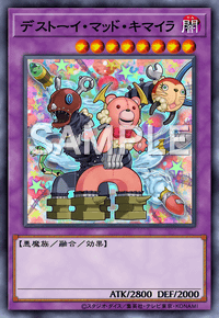デストーイ・マッド・キマイラ