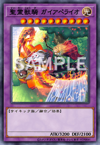 聖霊獣騎 ガイアペライオ