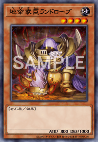 地帝家臣ランドローブ