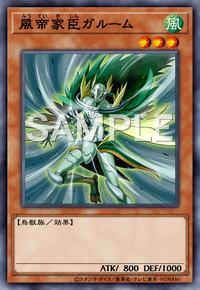 風帝家臣ガルーム