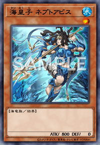 海皇子 ネプトアビス