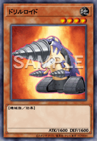 ドリルロイド