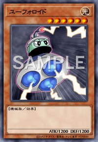 ユーフォロイド
