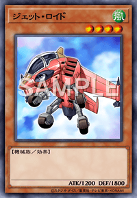 ジェット・ロイド