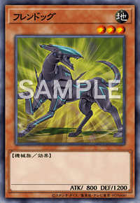 フレンドッグ
