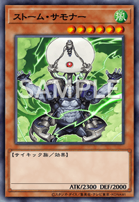 ストーム・サモナー