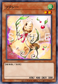 ツクシー