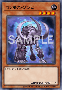 マンモス・ゾンビ