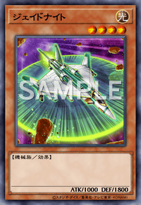 ジェイドナイト
