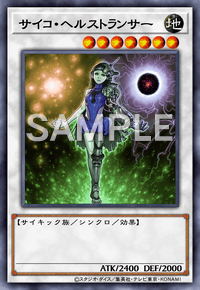 サイコ・ヘルストランサー