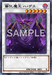 蘇りし魔王 ハ・デス