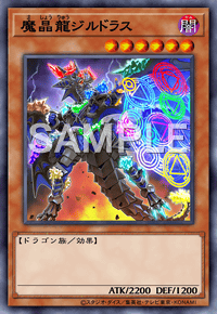 魔晶龍ジルドラス