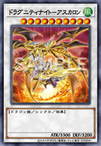 ドラグニティナイト－アスカロン