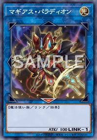 マギアス・パラディオン