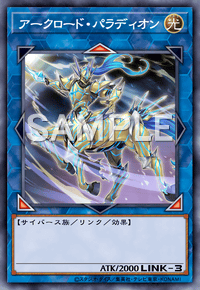 アークロード・パラディオン
