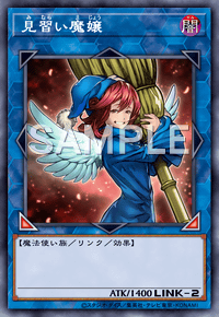 見習い魔嬢