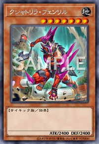 クシャトリラ・フェンリル