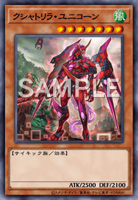 クシャトリラ・ユニコーン