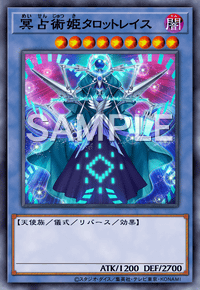 冥占術姫タロットレイス