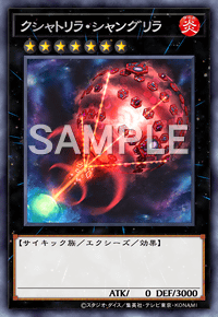 クシャトリラ・シャングリラ