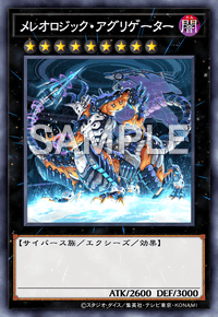 メレオロジック・アグリゲーター