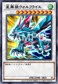 星風狼ウォルフライエ