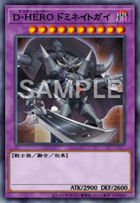 D-HERO ドミネイトガイ