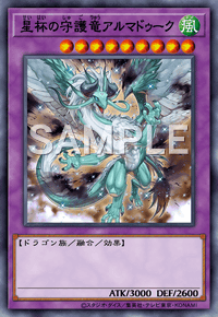 星杯の守護竜アルマドゥーク