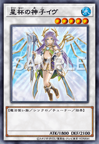 星杯の神子イヴ