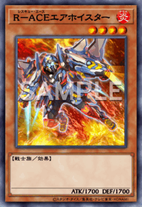 R－ACEエアホイスター