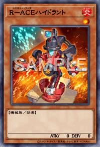 R－ACEハイドラント