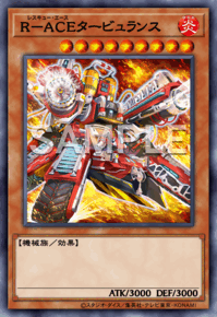 R－ACEタービュランス