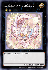 エピュアリィ・ハピネス