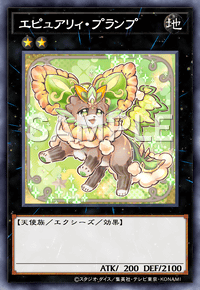 エピュアリィ・プランプ