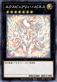 エクスピュアリィ・ハピネス