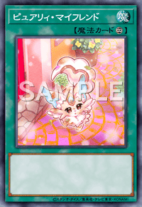 ピュアリィ・マイフレンド