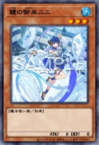 鏡の御巫ニニ