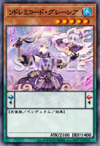 ソドレミコード・グレーシア