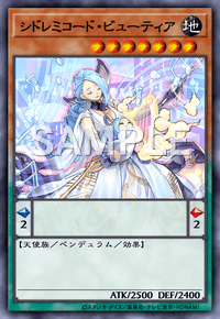 シドレミコード・ビューティア