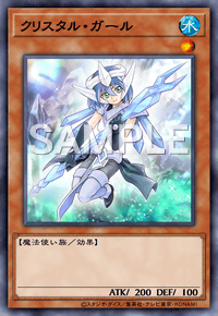 クリスタル・ガール