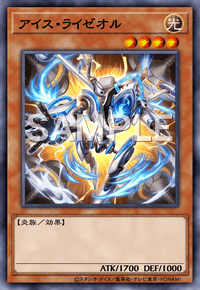 アイス・ライゼオル
